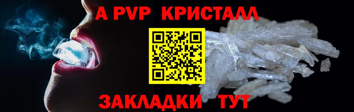 APVP Соль  APVP  Иваново  Вход с VPN  А ПВП кристаллы 