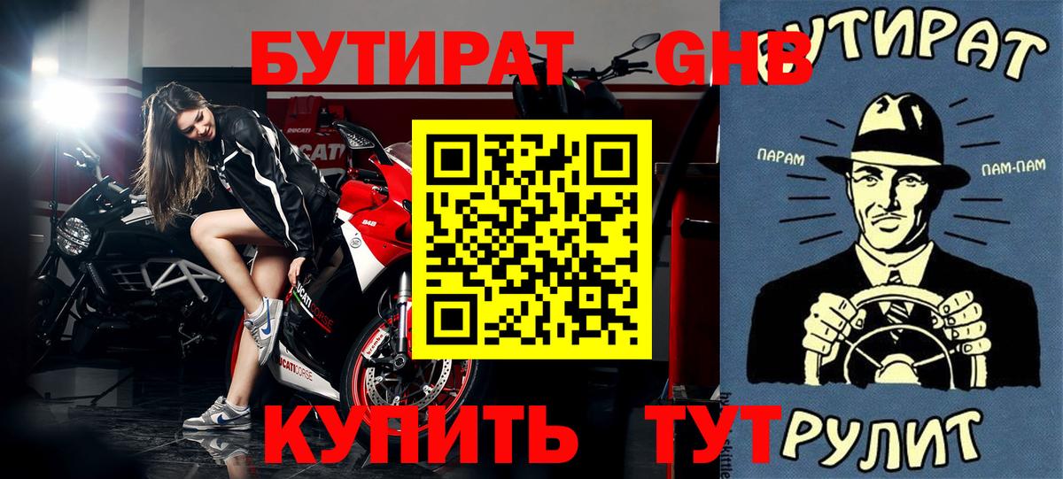 Бутират оксибутират  Бутират  Иваново  Вход с VPN 