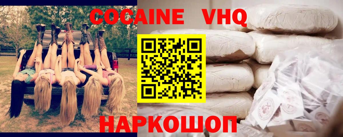 КОКАИН Боливия  COCAIN VHQ  как найти закладки  Иваново  Вход с VPN 