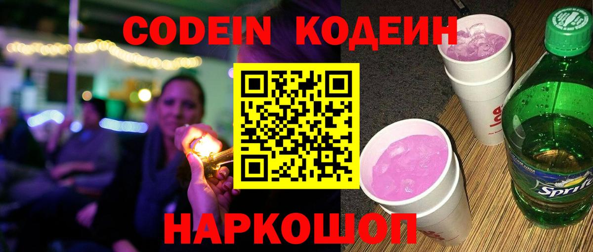 Codein напиток Lean (лин)  Кодеин напиток Lean (лин)  Вход с VPN  Иваново 