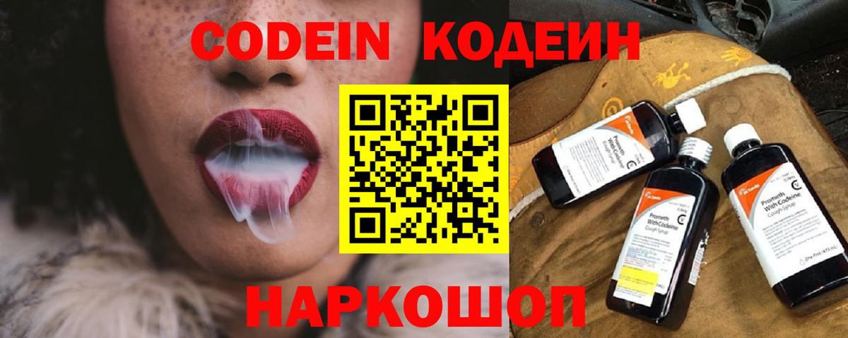 Кодеиновый сироп Lean напиток Lean (лин) Иваново