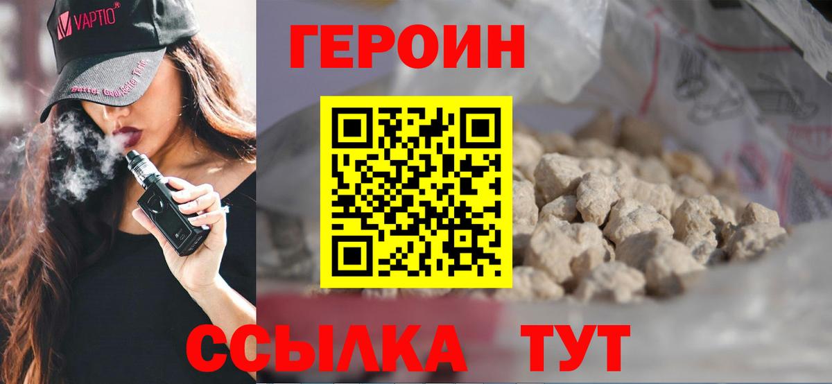 ГЕРОИН хмурый Иваново