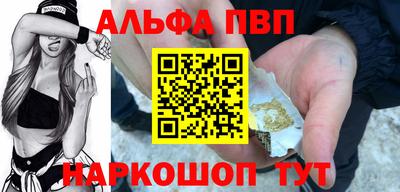альфа пвп Краснокаменск