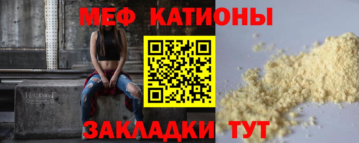 МЯУ-МЯУ 4 MMC  кракен сайт  Иваново  Вход с VPN  Мефедрон  Мефедрон 