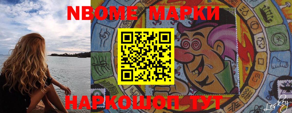 Марки NBOMe 1,5мг  Вход с VPN  Иваново 